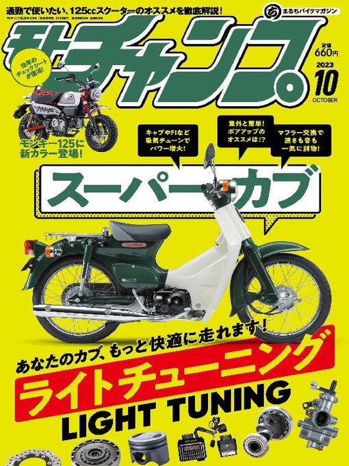 Title details for モトチャンプ motochamp by SAN-EI Corporation - Available